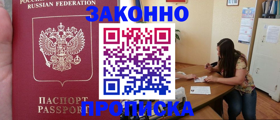 прописка 2025 в Тюмени