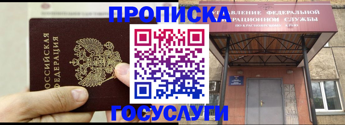 прописка 2025 в Тюмени